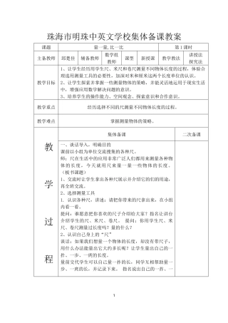 量一量，比一比