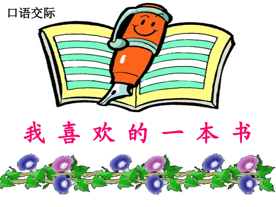 我喜欢的一本书_第3页