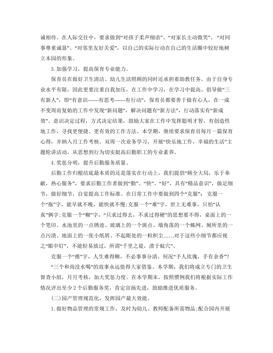 幼儿园下半年后勤工作计划_第2页