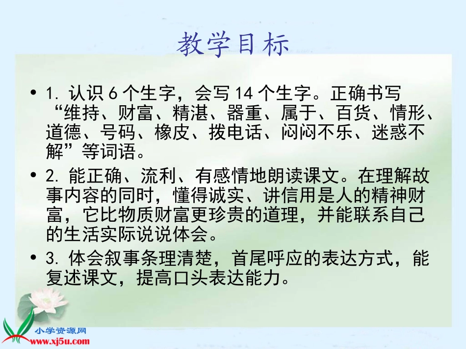人教新课标四年级语文下册《中彩那天》PPT课件_第2页