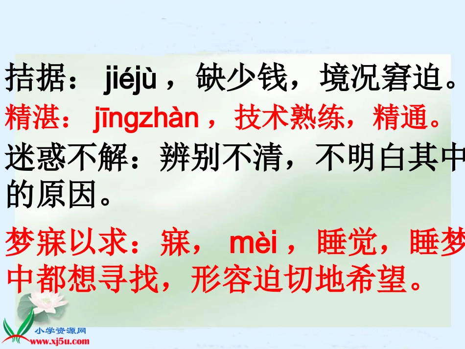 人教新课标四年级语文下册《中彩那天》PPT课件_第3页