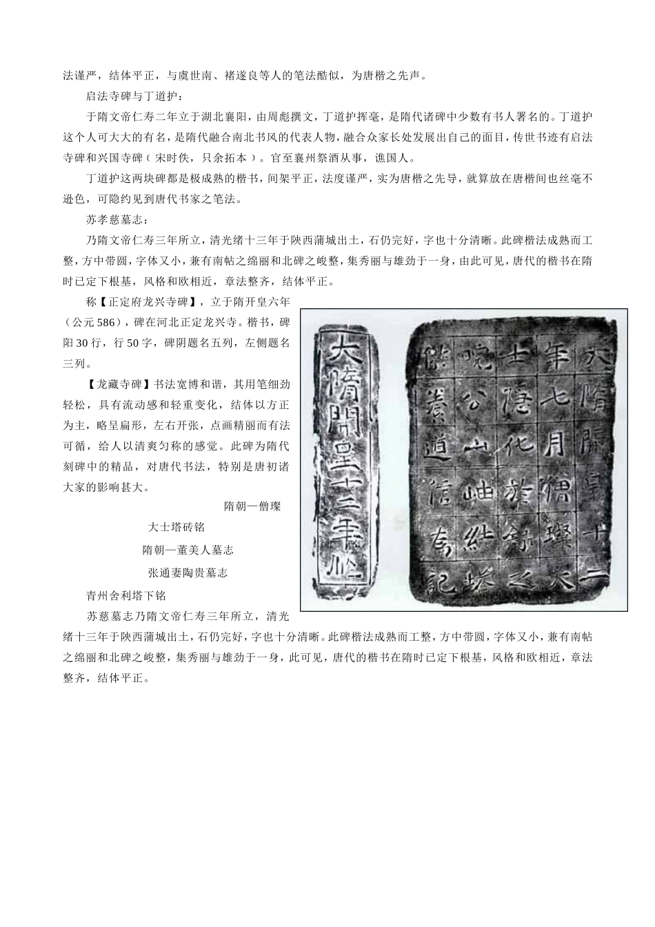 中国书法简史_第2页