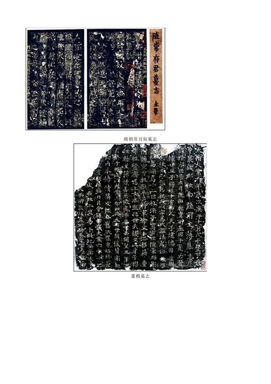 中国书法简史_第3页