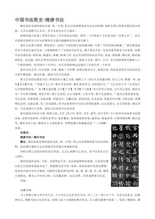 中国书法简史