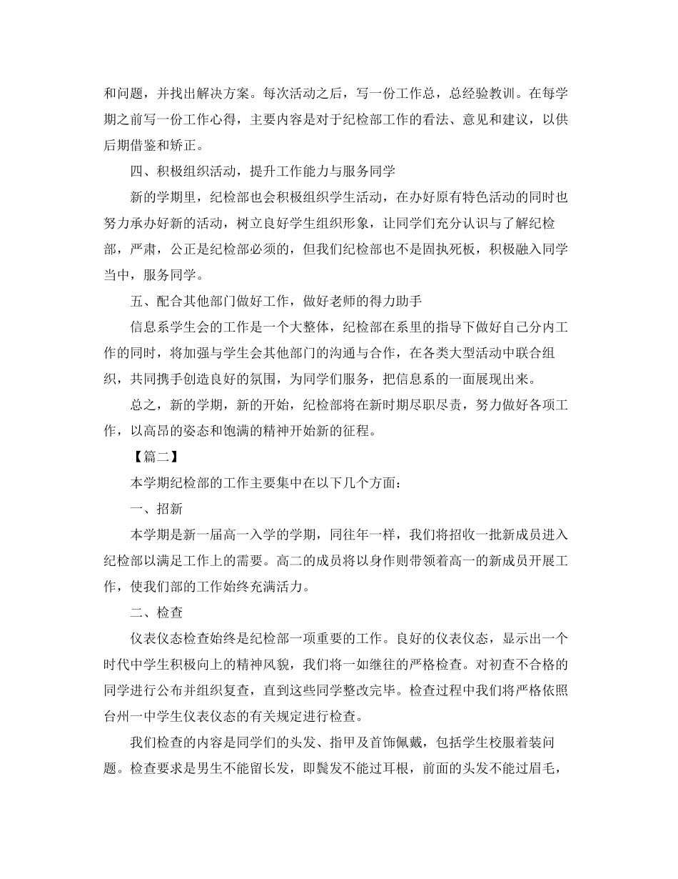 纪检部新部员个人工作计划_第2页