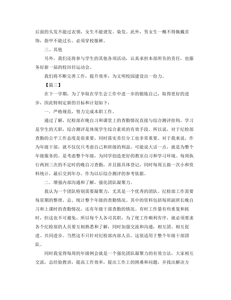 纪检部新部员个人工作计划_第3页