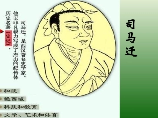 语文：6.21《陈涉世家》课件（5）（新人教版九年级上册）