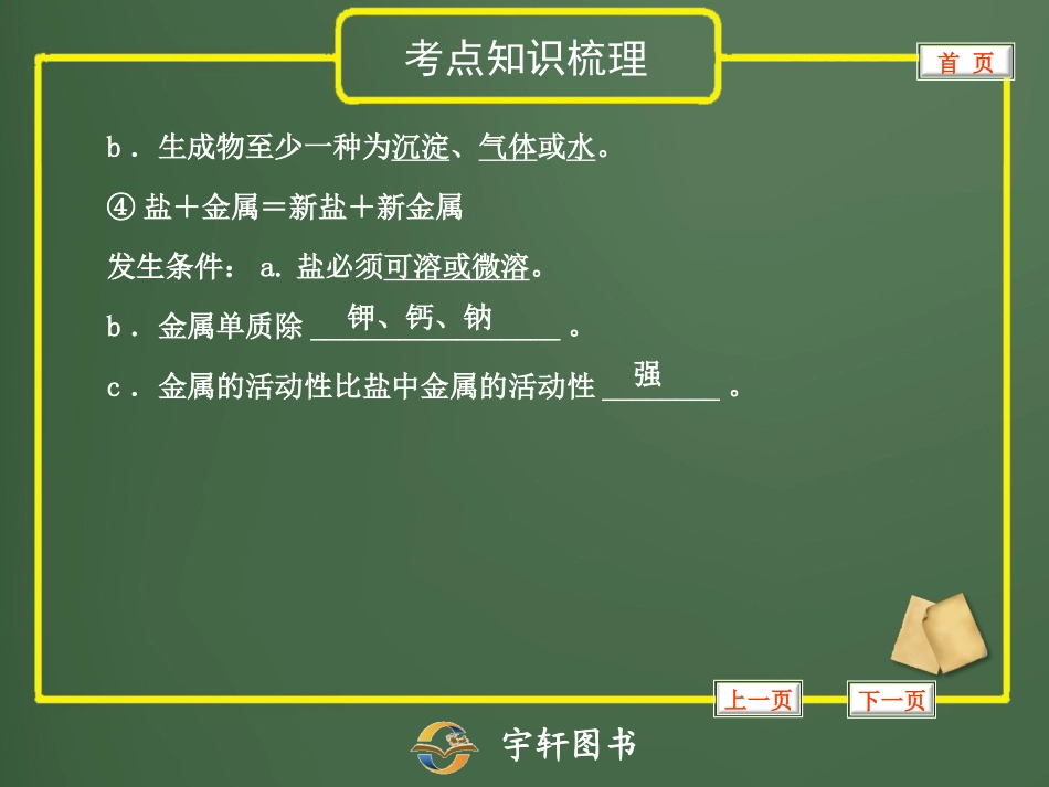 专题13盐的化学性质和复分解反应_第3页