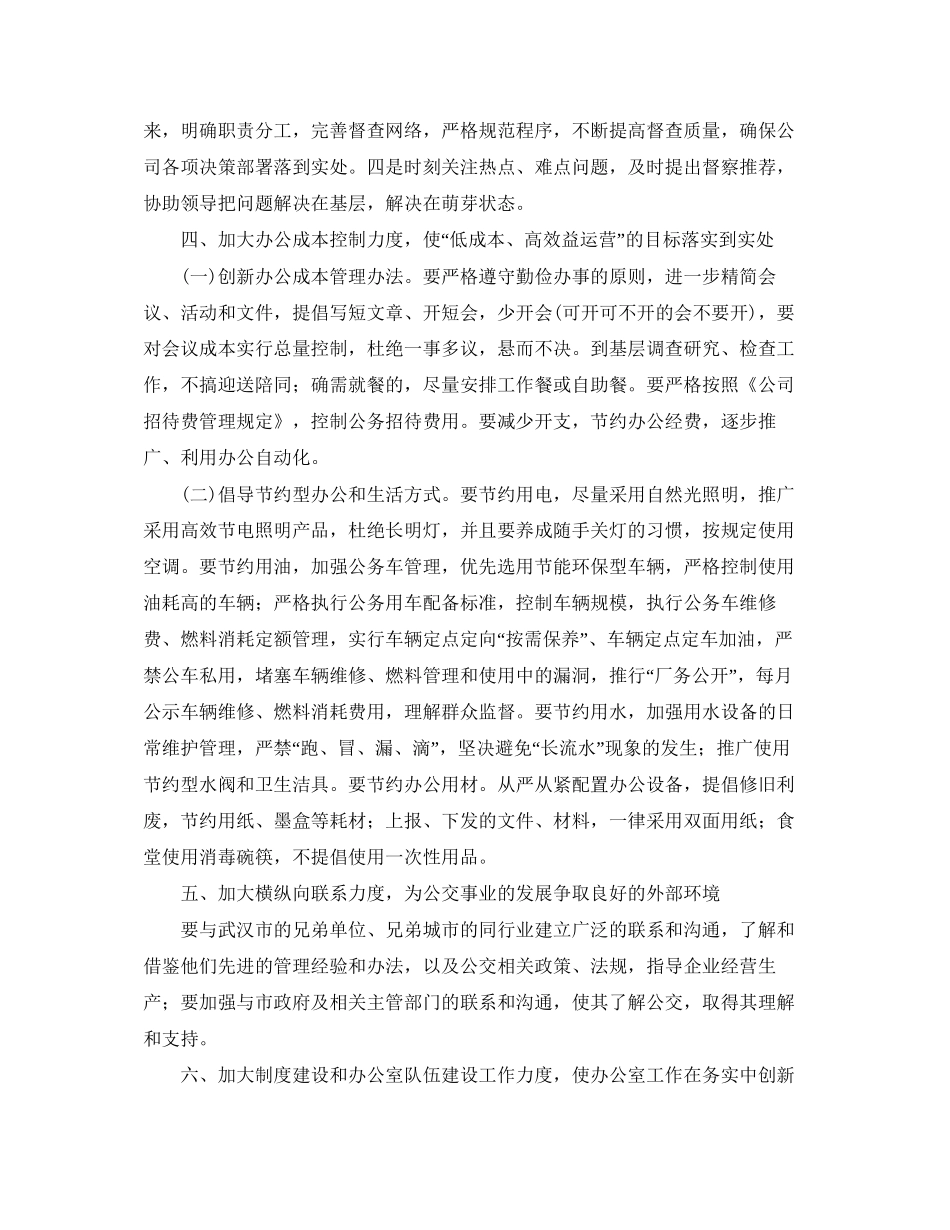 办公室四季度工作计划_第3页
