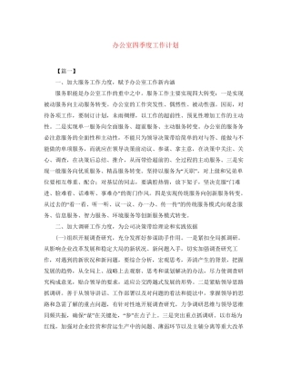 办公室四季度工作计划