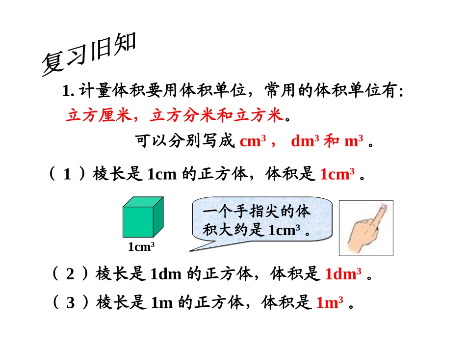 长方体和正方体的体积课件(PPT_16页)[1]_第2页