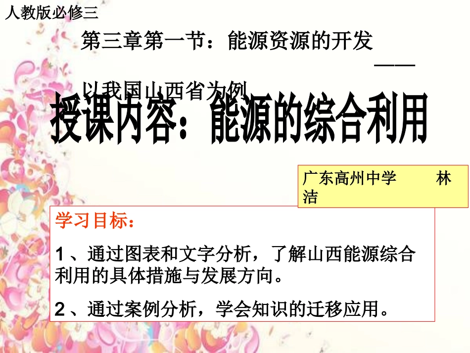 微格能源资源的综合利用 (2)_第1页