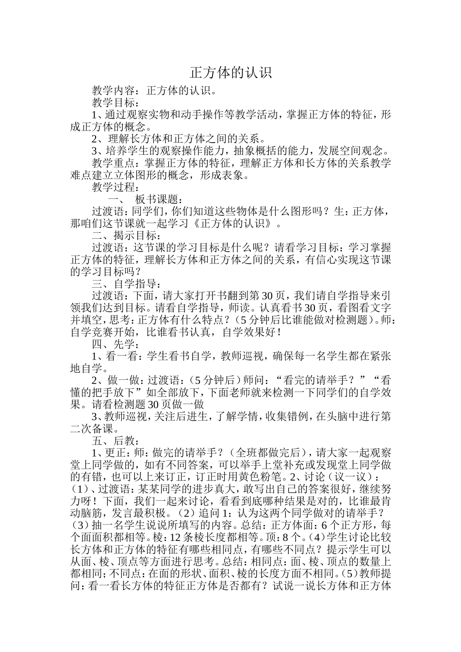 正方体的认识_第1页