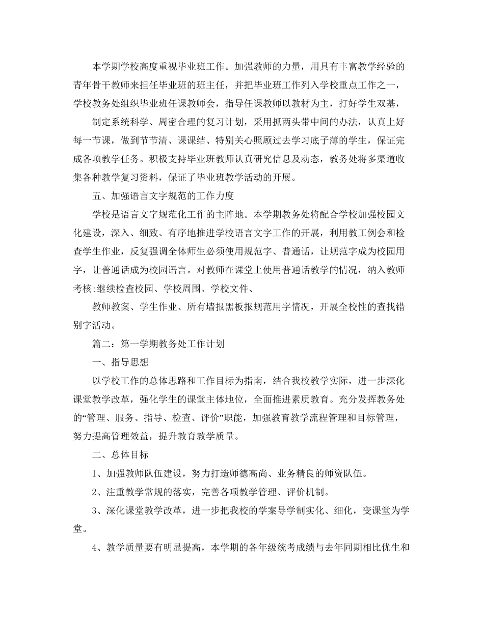 教务工作计划优秀范文_第3页