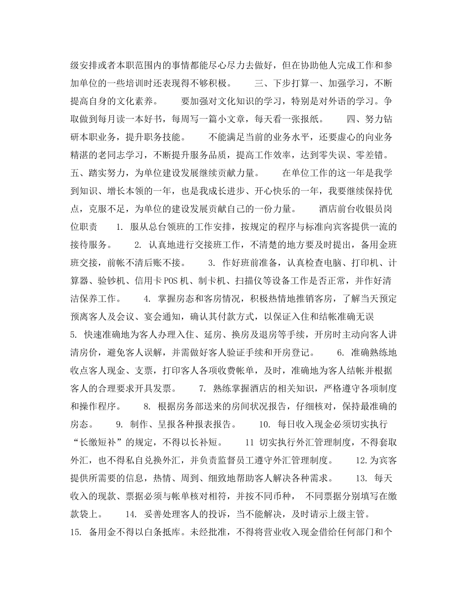 2020年收银员个人工作计划范文_第2页