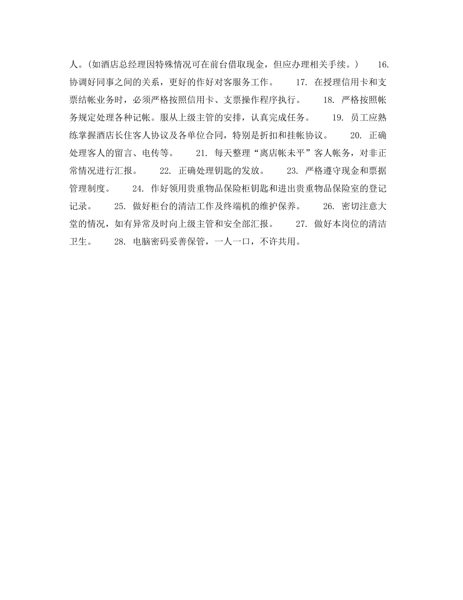 2020年收银员个人工作计划范文_第3页