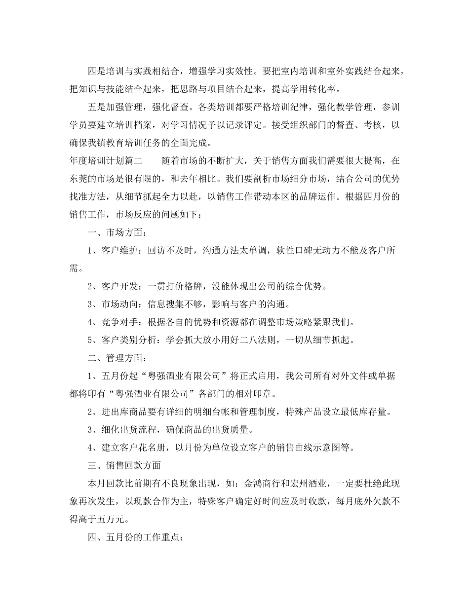 2020年度培训计划制定_第3页