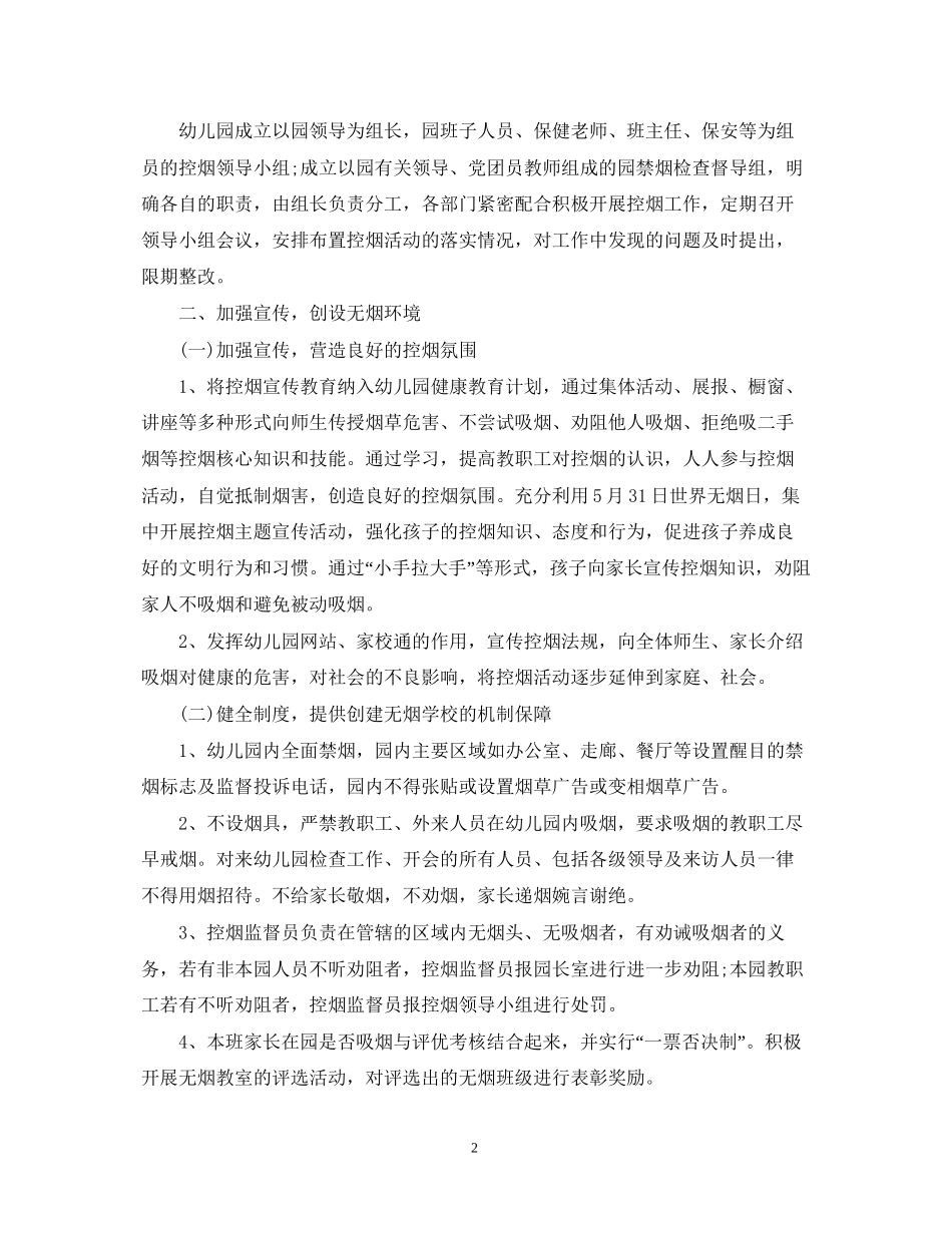 学校控烟年度工作计划_第2页