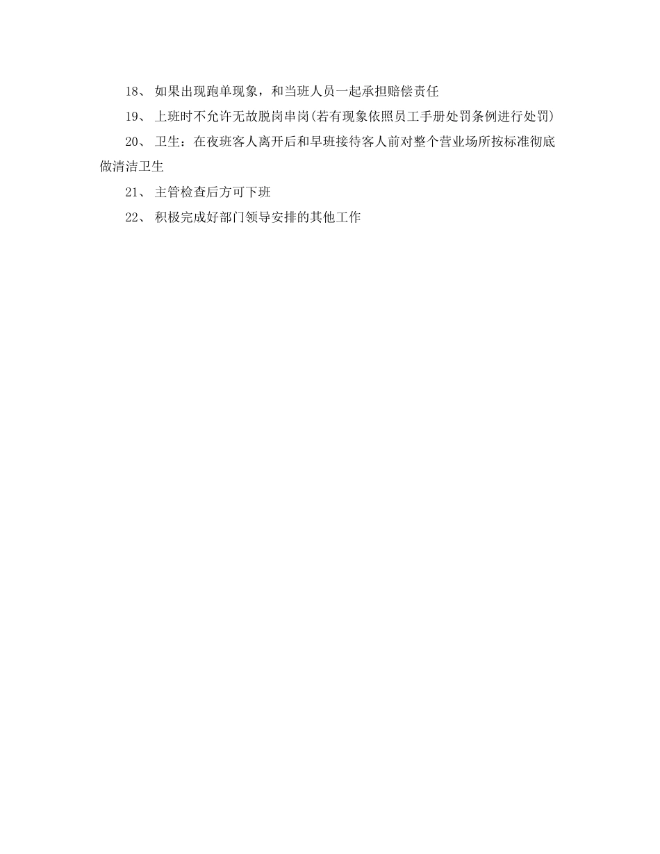 茶楼服务员工作计划范例_第2页