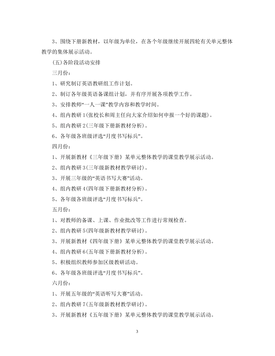 小学英语教研组工作计划教学_第3页