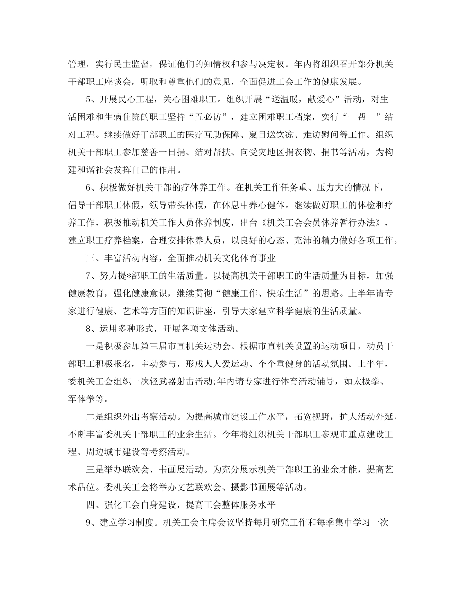 2020年机关工会个人工作计划_第2页