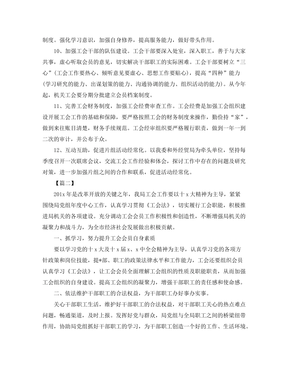 2020年机关工会个人工作计划_第3页