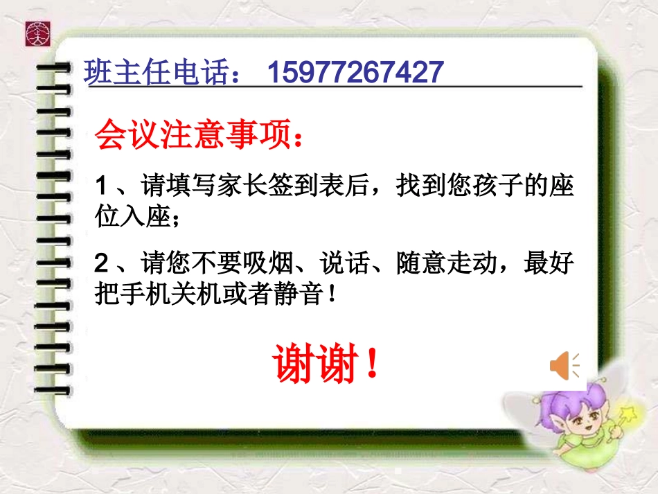小学五年级家长会_第1页