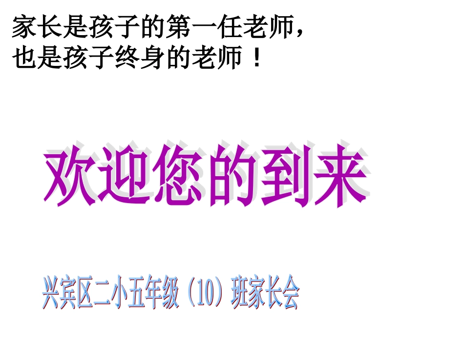 小学五年级家长会_第2页
