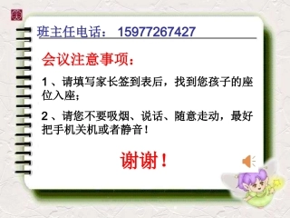 小学五年级家长会