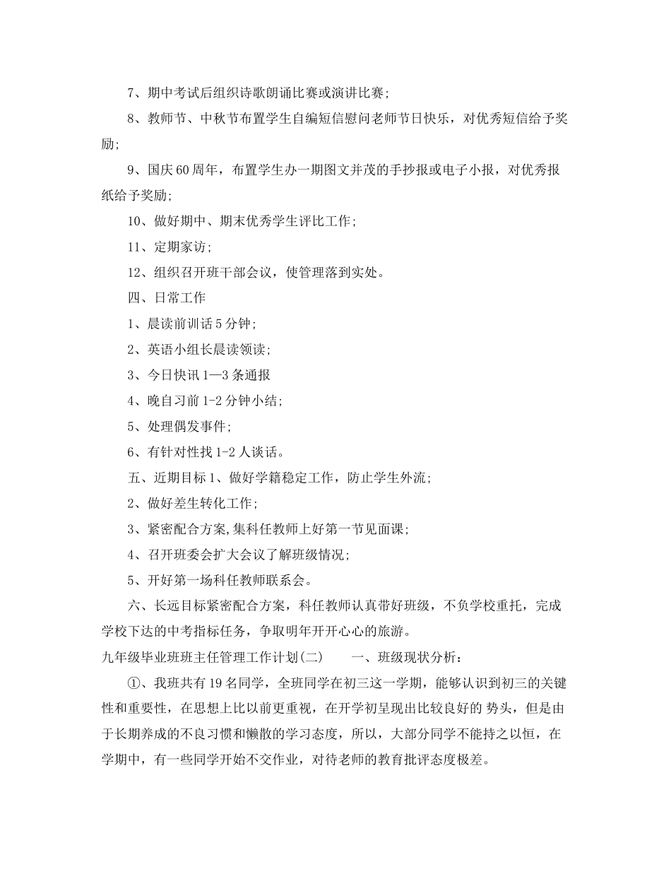 九年级毕业班班主任管理工作计划_第2页