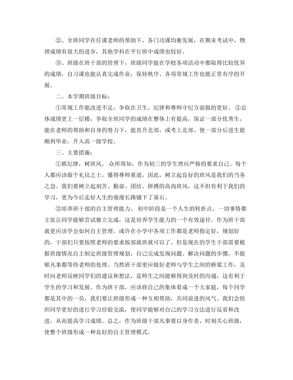 九年级毕业班班主任管理工作计划_第3页