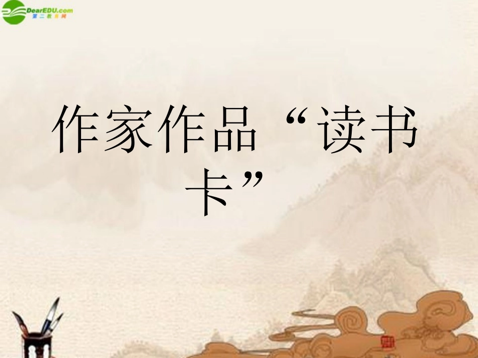 七年级语文上册 第10课论语十则课件 人教新课标版_第3页