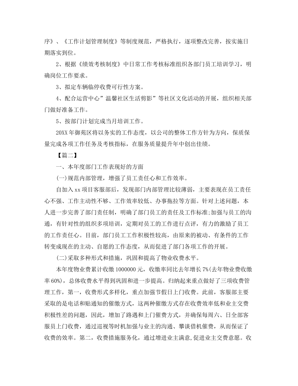 2020年物业客服部工作计划例文_第2页