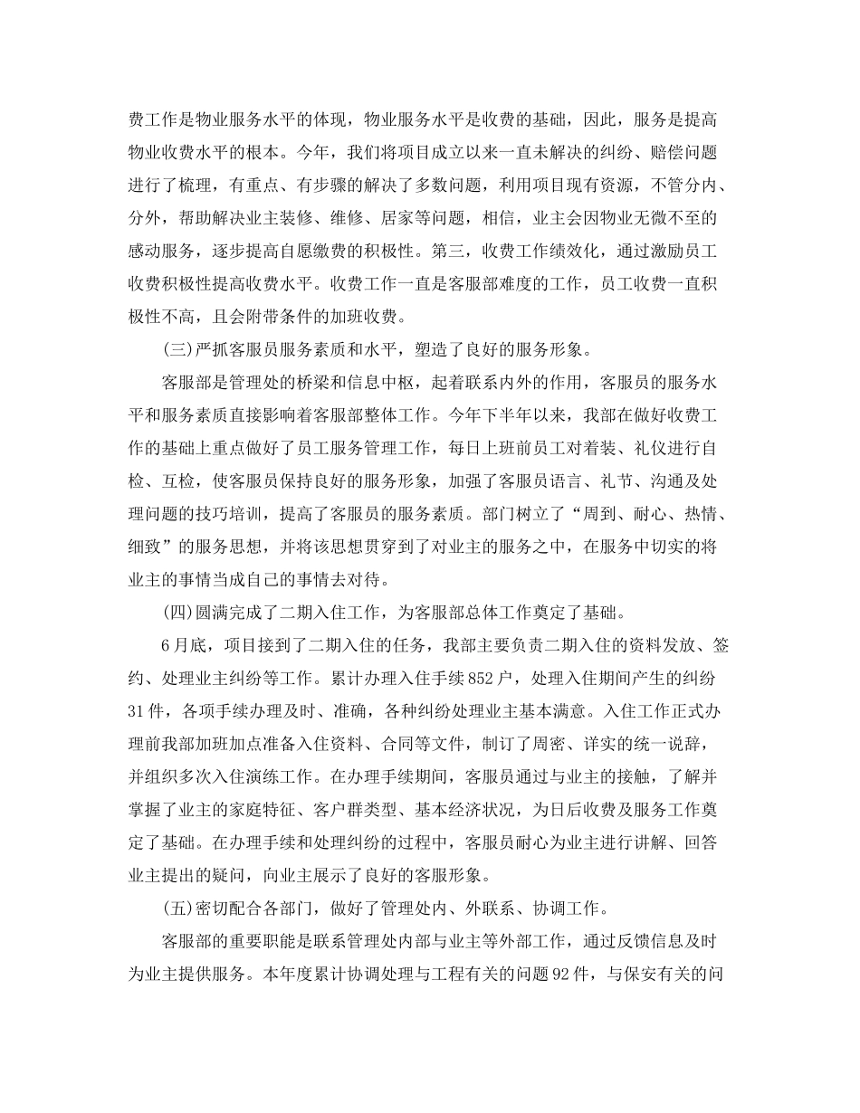 2020年物业客服部工作计划例文_第3页