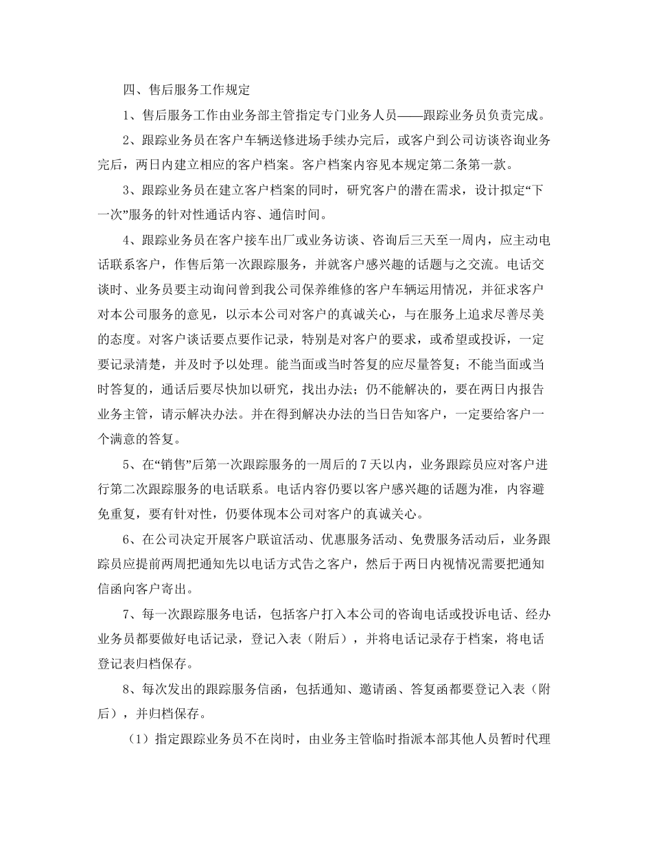 客服人员工作计划范文_第2页