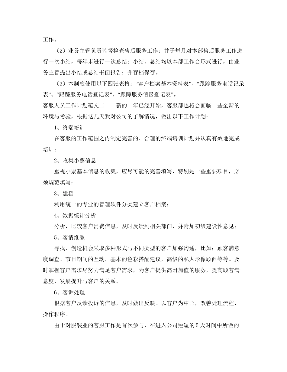 客服人员工作计划范文_第3页