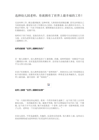 选择幼儿园老师，你就拥有了世界上最幸福的工作！