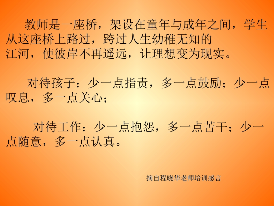 培训感言贾连荣_第3页