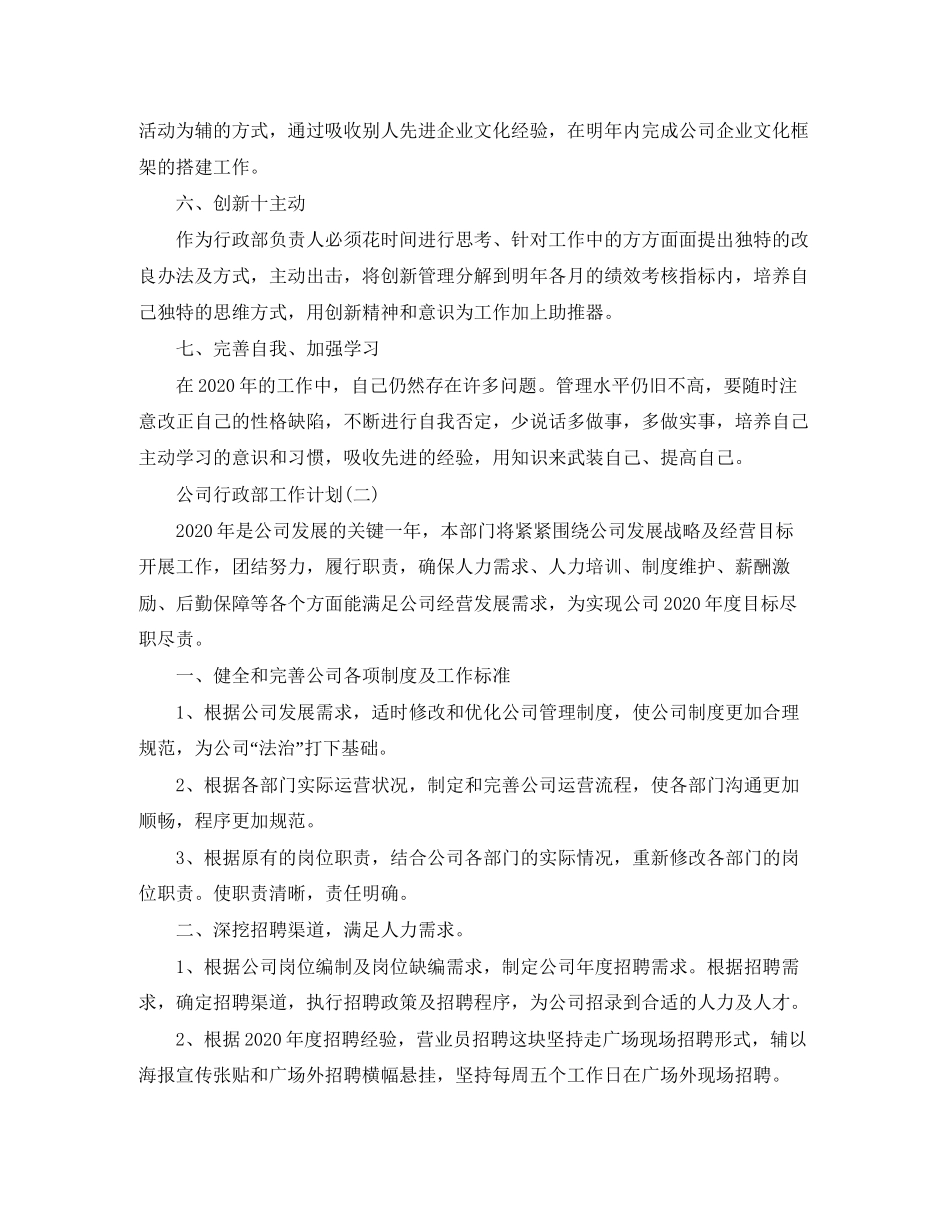 公司行政部的工作计划_第2页