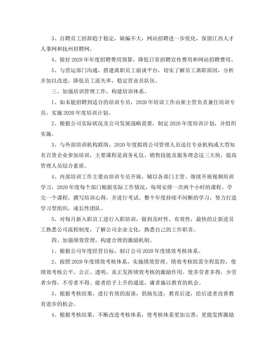 公司行政部的工作计划_第3页