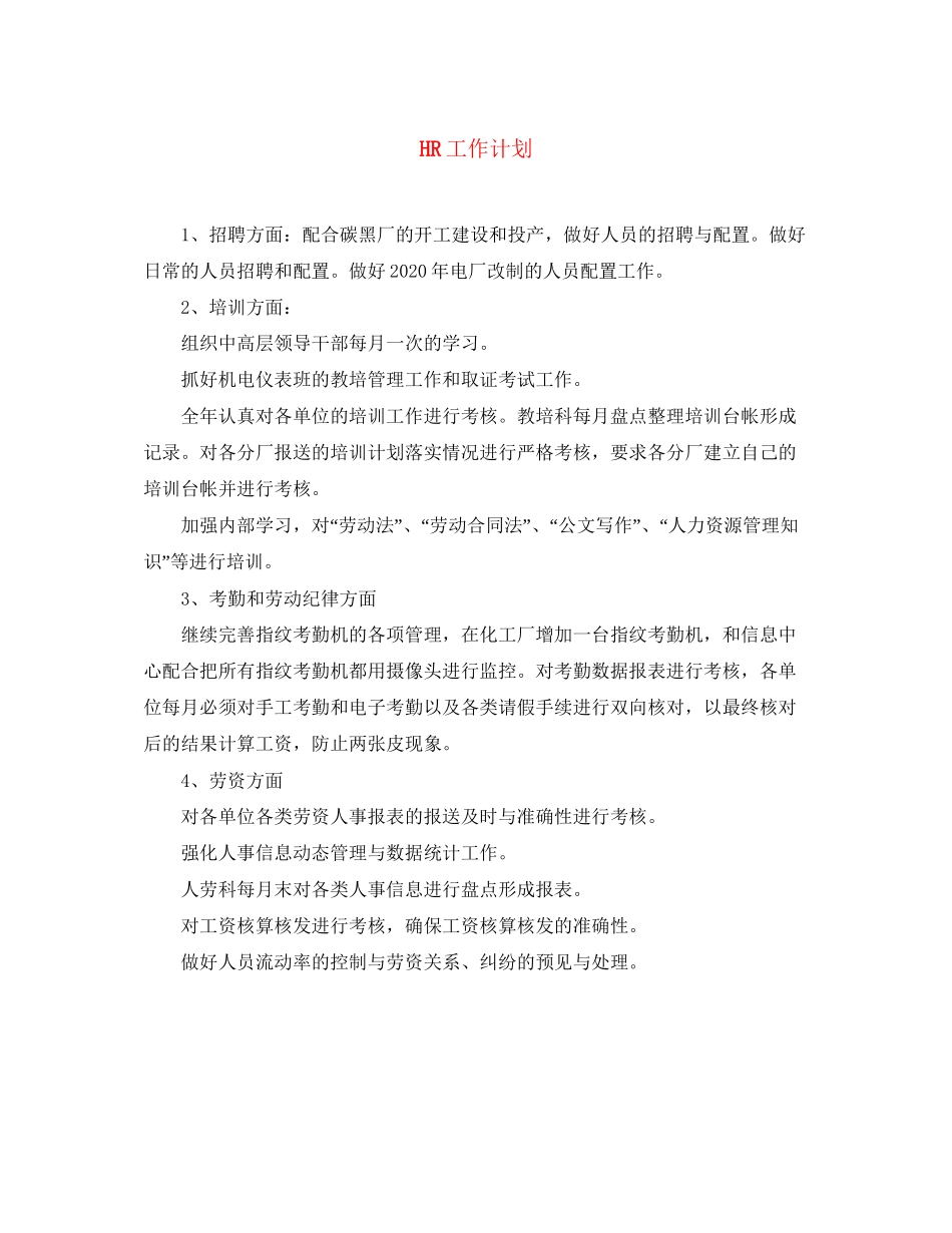 HR工作计划2_第1页