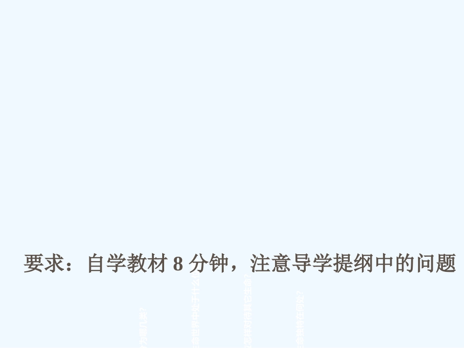 七年级思想品德上册 多彩的生命世界课件 鲁教版_第3页