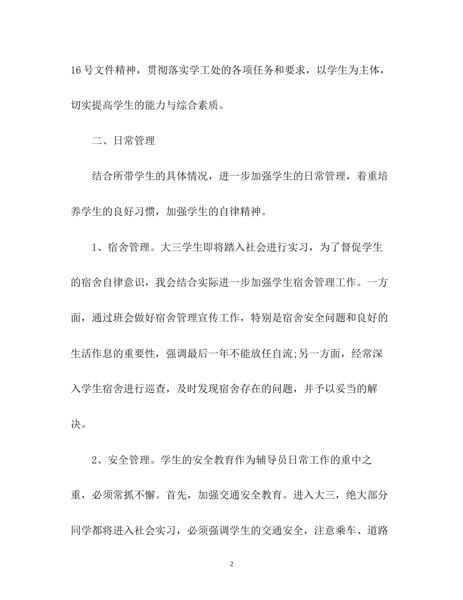 辅导员工作计划的_第2页