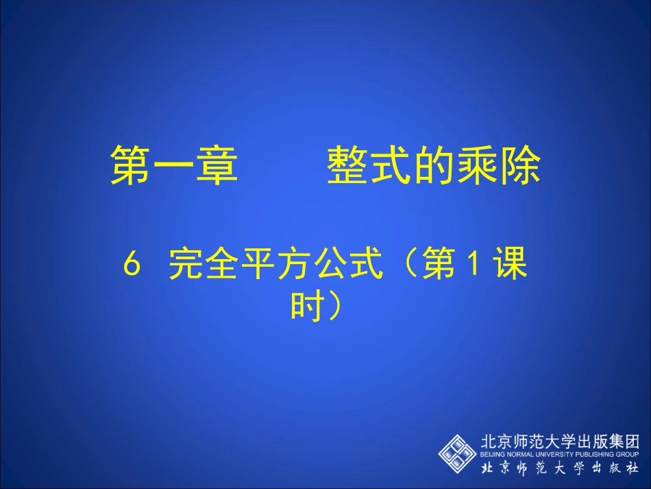 完全平方公式（一）_第1页