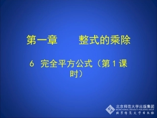 完全平方公式（一）