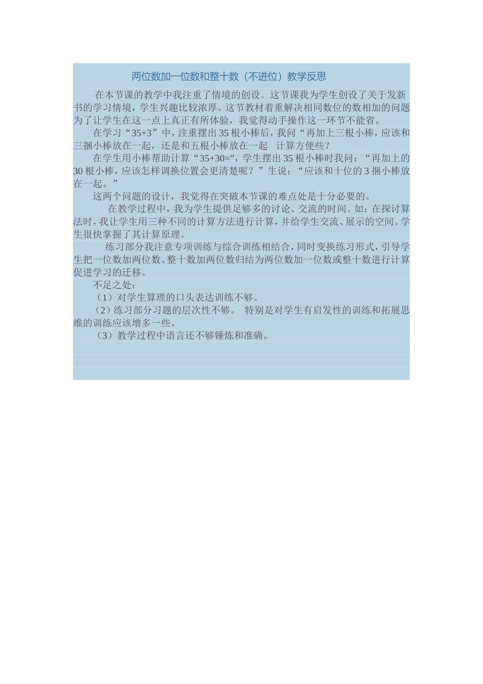 两位数加一位数_第1页