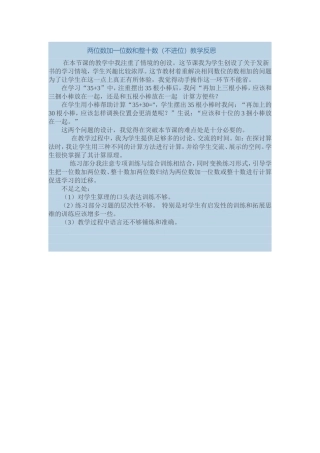 两位数加一位数