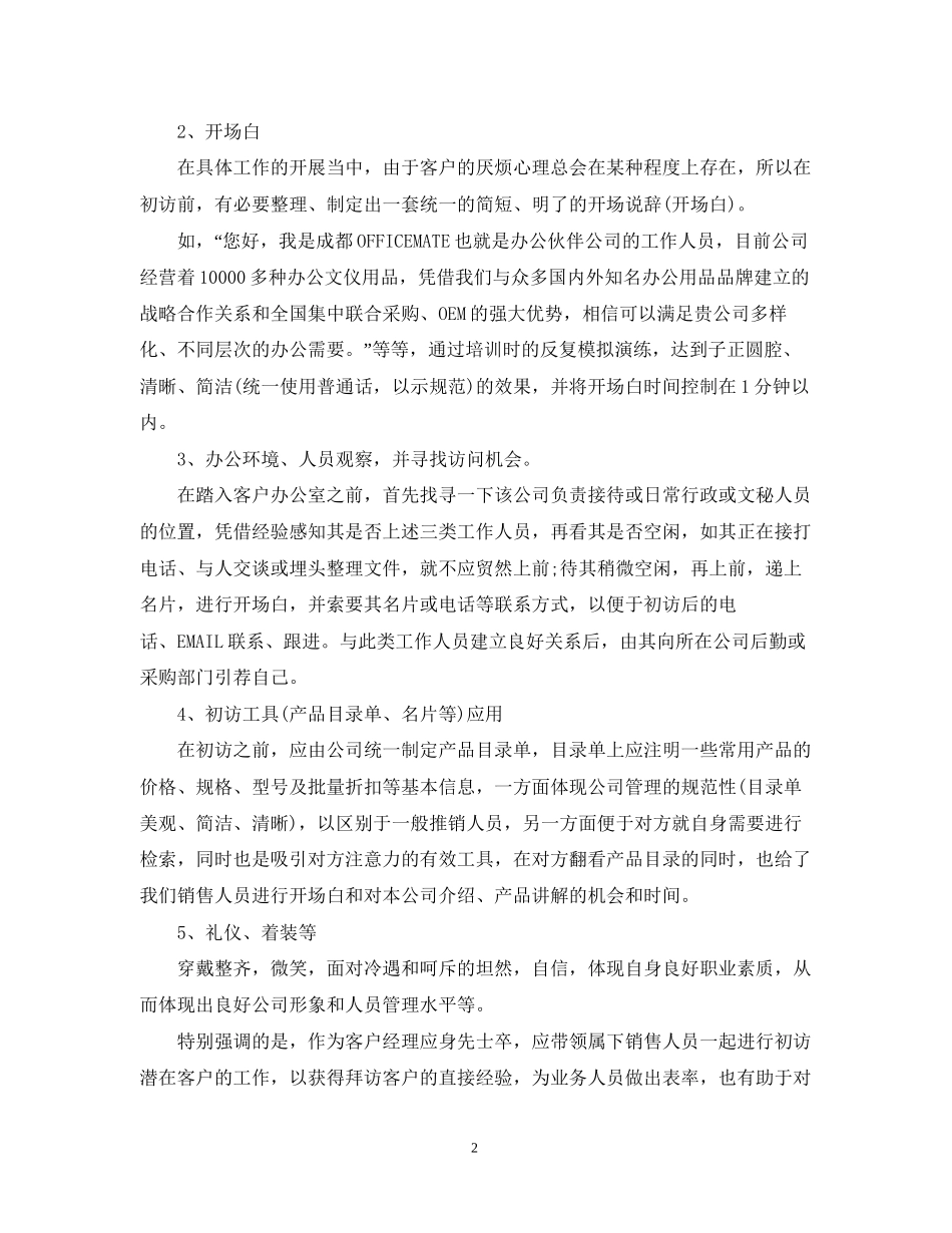 客户经理工作计划范文2_第2页