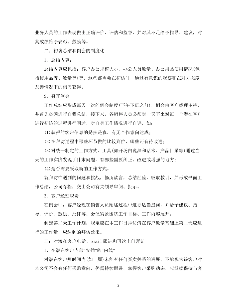 客户经理工作计划范文2_第3页