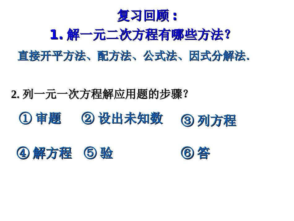 一元二次方程应用2增降率问题_第2页